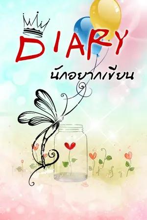 ปกนิยาย