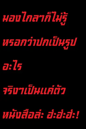 ปกนิยาย สะพานโกลเดนเกต