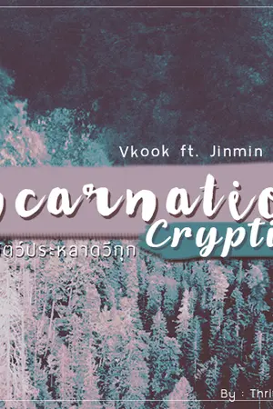 ปกนิยาย [BTS - Vkook] Incarnation Cryptid