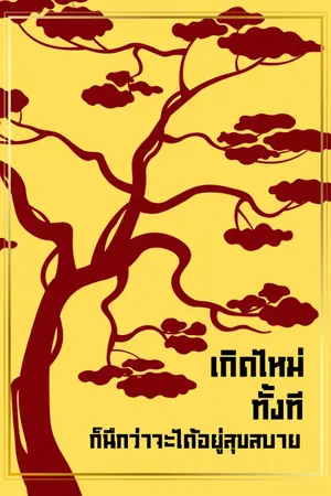 ปกนิยาย