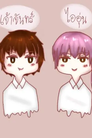 ปกนิยาย [ heal heart ] มาดามใจ #ไออุ่นของน้องจันทร์