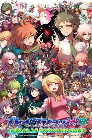 ปกนิยาย Danganronpa รวมมิตรต่างๆเกี่ยวกับความป่วน ฮา เศร้า และอื่นๆอีกมากมาย