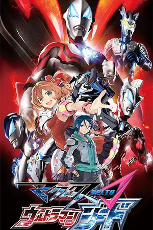 ปกนิยาย [Macross Delta x Ultraman Geed]บทเพลงแห่งปาฏิหาริย์