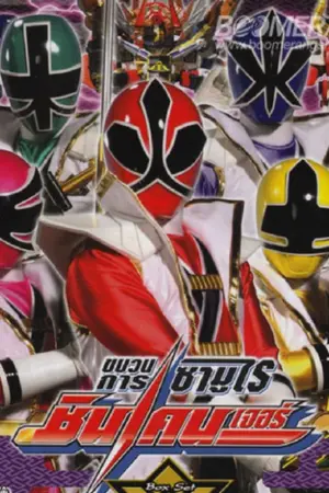 ปกนิยาย shinkenger fic