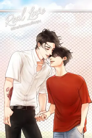 ปกนิยาย End -  Real Love #รักแท้ของผมคือคุณ [YAOI]
