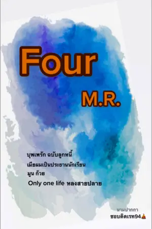 ปกนิยาย Four M.R.