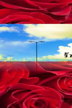 ปกนิยาย ร้ายกว่า (เรือนกาญจนา)