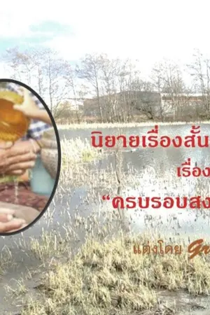 ปกนิยาย ปริศนา (นิยายเสียง)
