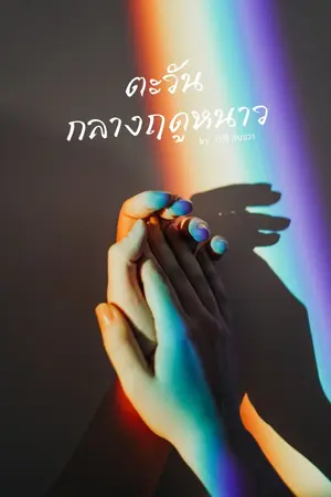 ปกนิยาย