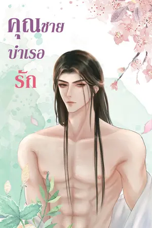 ปกนิยาย