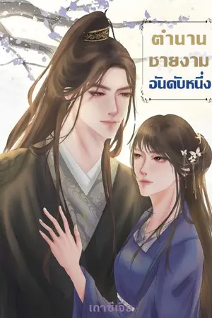 ปกนิยาย