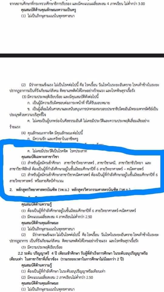 ปวช.สามารถเรียนต่อคณะครุศาสตร์ได้ไหมค่ะ | Dek-D.Com