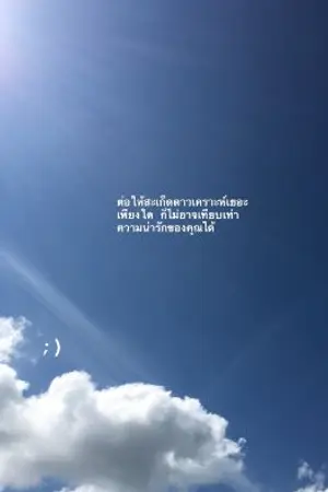 ปกนิยาย ดาวเคราะห์น้อย [The Little Stars]