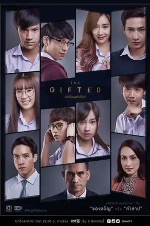 ปกนิยาย The gifted ฉันจ่ะอยู่กับนาย