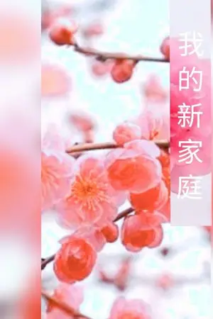 ปกนิยาย ย้อนเวลาไปเป็นตัวประกอบแห่งบ้านสกุลลู่