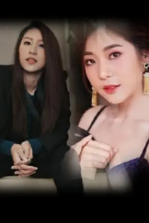 ปกนิยาย 365 ถ้าเธอไม่รักฉัน ฉันจะปล่อยเธอไป