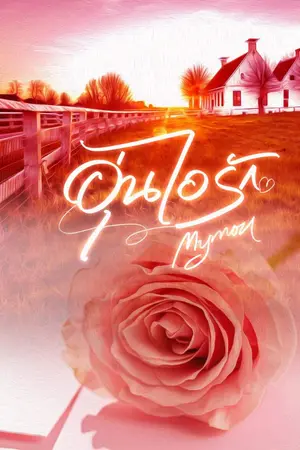 ปกนิยาย อุ่นไอรัก (twin)