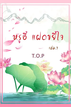 ปกนิยาย