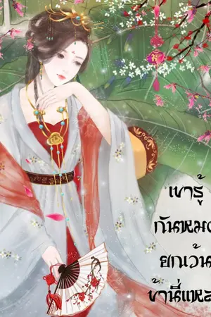 ปกนิยาย