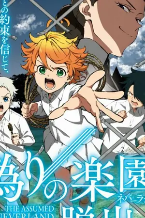 ปกนิยาย yakusoku no neverland[yaoi]