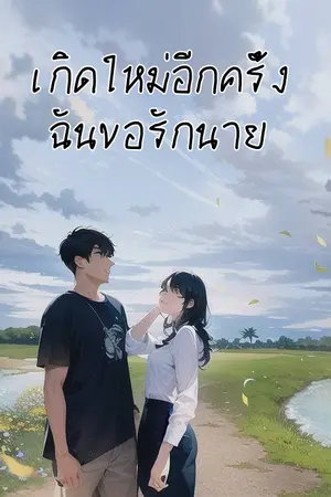 ปกนิยาย