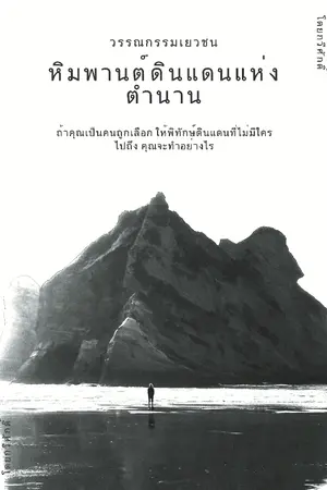 ปกนิยาย