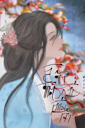 ปกนิยาย ลิขิตรักนี้ ข้ารักเพียงเจ้า