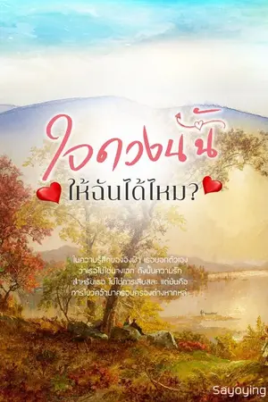 ปกนิยาย