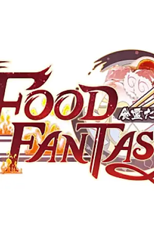 ปกนิยาย tierra of food ยินดีตอ้นรับเข้าสู่โรงเรียนของฉัน