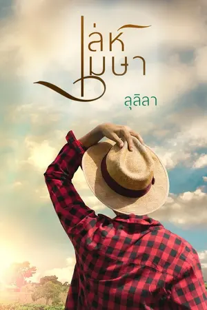 ปกนิยาย