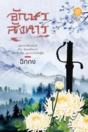 ปกนิยาย