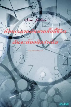 ปกนิยาย