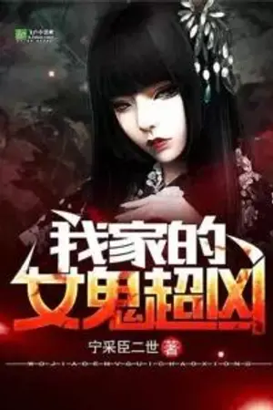 ปกนิยาย [นิยายแปล] ผีผู้หญิงของฉันดุมาก