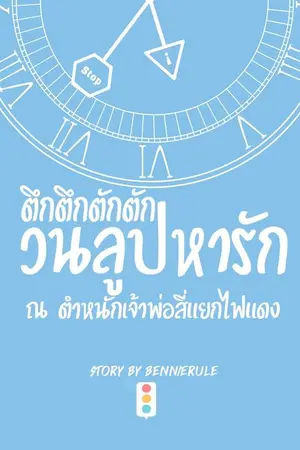 ปกนิยาย