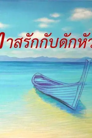 ปกนิยาย