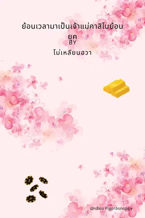 ปกนิยาย