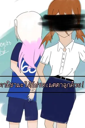 ปกนิยาย [ FIC INAZUMA ELEVEN ORION NO KOKUIN ] คามิซามะได้โปรดเมตตาลูกด้วย! [OC/BL]