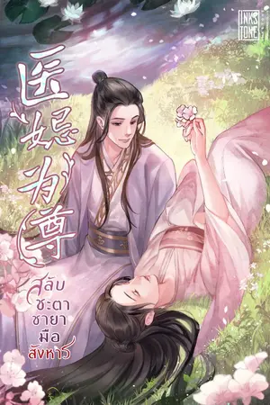 ปกนิยาย (นิยายแปล) สลับชะตา ชายามือสังหาร เล่ม 1