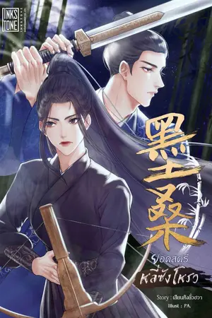 ปกนิยาย ยอดสตรี หลี่ซังโหรว [ทดลองอ่าน]