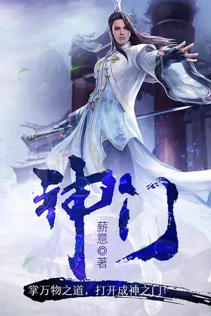 ปกนิยาย Gate of God