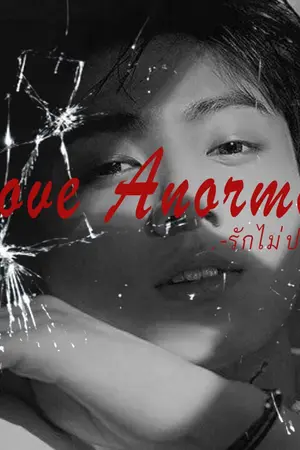 ปกนิยาย { BTS x YOU | JK | Love Anormal รักไม่ปกติ }