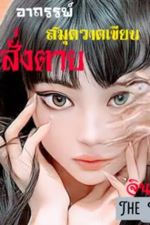 ปกนิยาย