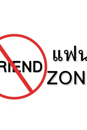 ปกนิยาย FRIEND(แฟน) ZONE | MarkBam #แฟนโซนมบ