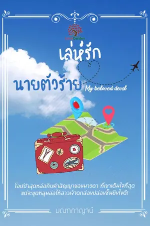 ปกนิยาย