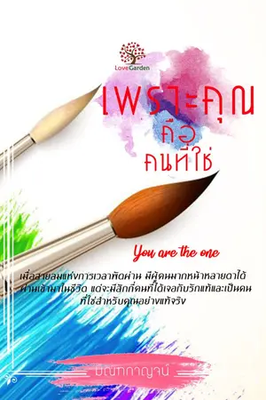 ปกนิยาย