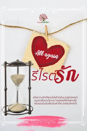 ปกนิยาย