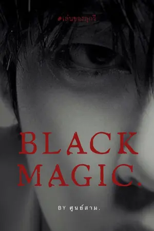 ปกนิยาย [BTS ]Black Magic. #เล่นของกุกวี (KOOKV)