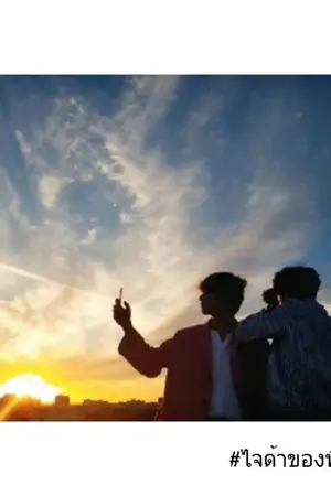 ปกนิยาย #ไจด้าของพี่เจค