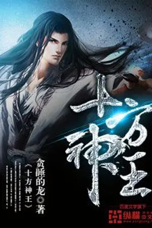 ปกนิยาย Divine King Of All Directions