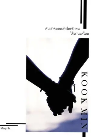 ปกนิยาย